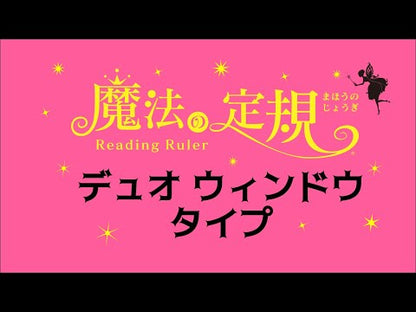 魔法の定規 デュオウィンドウ